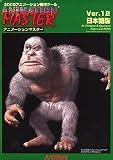 アニメーションマスター Ver.12 日本語版