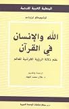 Wallah wal Insane Fil Korean- God and Man In the Qur'an
