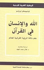 Wallah wal Insane Fil Korean- God and Man In the Qur'an