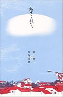 愛を想う