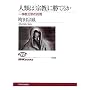�l�ނ́u�@���v�ɏ��Ă邩�\��_�������̏I�� (NHK�u�b�N�X)