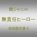 ���ӔC�q�[���[(��������B)(���j�b�g�o�[�W����)(DVD�t)