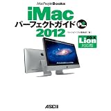 iMac パーフェクトガイド Plus 2012 OS X Lion対応版 (MacPeople Books)