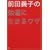 �O�c�`�q�̋��^�ɐ����郏�U (�I�b�W�u�b�N�X)