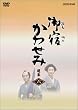 御宿かわせみ選集 第六集 [DVD]
