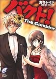 �Х���!��7��The Gambler (�ٻθ��ߥ��ƥ꡼ʸ��)