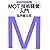 MOT“技術経営”入門 (マネジメント・テキスト)
