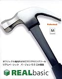 『REALbasic 5.5 Professional for Macintosh 日本語版』の写真