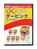 バトルウィン 生活テーピングガイドDVD