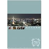 東京恋愛模様 [DVD]