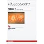 ����Ƃ�����̃P�A (NHK�u�b�N�X)