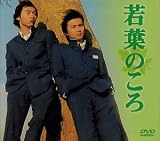若葉のころ 初回限定(4)〜(6)BOXセット