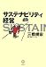 サステナビリティ経営 (講談社BIZ)