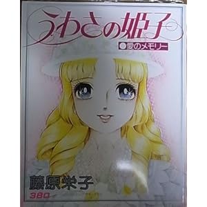 ���킳�̕P�q�\���̃������[ (1979�N) (�R���R���R�~�b�N�f���b�N�X)