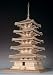1/75 法隆寺 五重の塔(レーザーカット)