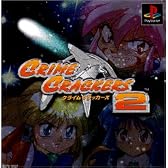 クライムクラッカーズ2