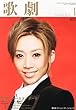 歌劇 2013年 01月号 [雑誌]