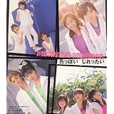 色っぽい じれったい(初回限定盤）