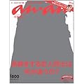 an・an (アン・アン) 2012年 3/28号 [雑誌]