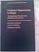 Employee-Organization Linkages: The Psychology of Employee Commitment, Absenteeism, and Turnover (Organizational and occupational psychology)
