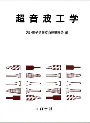 Cover image : 超音波工学