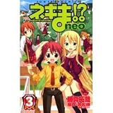 Magister Negi Magi Neo Volume 3 (in Japanese)