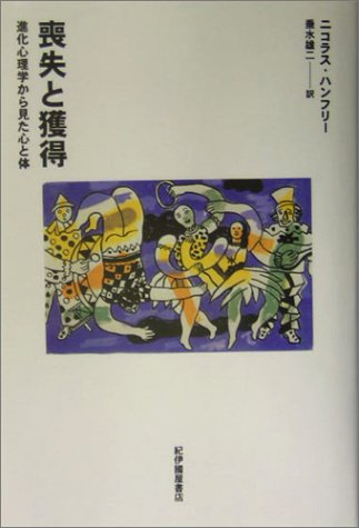 Cover image : 喪失と獲得―進化心理学から見た心と体
