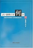 よい説明とは何か―認知主義の説明研究から社会的構成主義を経ての画像