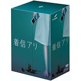 着信アリ DVD-BOX