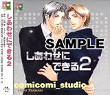 しあわせにできる2