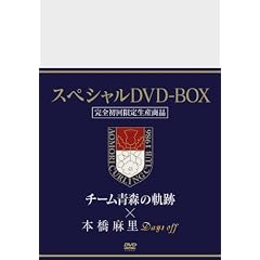 �������Łu�`�[���X�̋O�Ձv&�u�{������ Days off�v2���g�X�y�V����BOX [DVD]