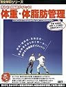 体重・体脂肪管理