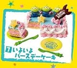 ディズニー・ピクサー トイ・ストーリー Happy!!バースデーパーティ 【7.いよいよバースデーケーキ】(食玩)イメージ