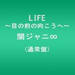 LIFE ~目の前の向こうへ~(通常盤)
