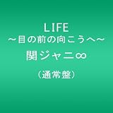 LIFE ~目の前の向こうへ~(通常盤)