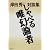 しゃべる唯幻論者―岸田秀対談集