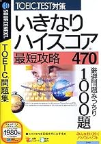 いきなりハイスコア 最短攻略470 (税込\1980 スリムパッケージ版)