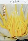 官能の哲学 (双書現代の哲学)