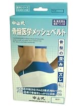 中山式 骨盤医学メッシュベルト M(骨盤ベルト)