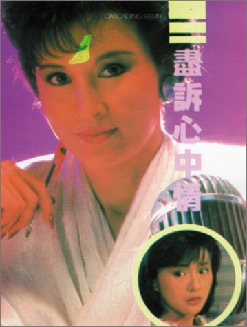 Jin su xin zhong qing [VHS] [Import]