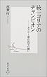 統一コリアのチャンピオン −ボクサー徳山昌守の闘い (集英社新書)