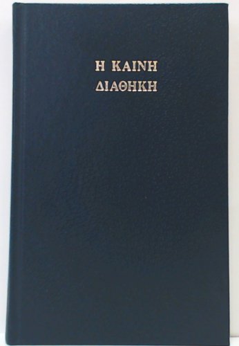 Koine Greek New Testament: Textus Receptus