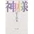 神様 (中公文庫)