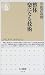 整体 楽になる技術 (ちくま新書)
