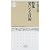 整体 楽になる技術 (ちくま新書)
