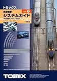 TOMIX 【鉄道模型】 ＜7310＞　鉄道模型システムガイド（完全選択式ポイント対応版）