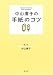 中山庸子の手紙のコツ