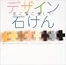 肌に髪に優しいデザイン石けん―色とカタチのアイデアレシピ34