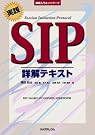 実践SIP詳解テキスト