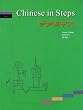 Chinese in Steps: v. 1 (Please order new edition 9781907838101)